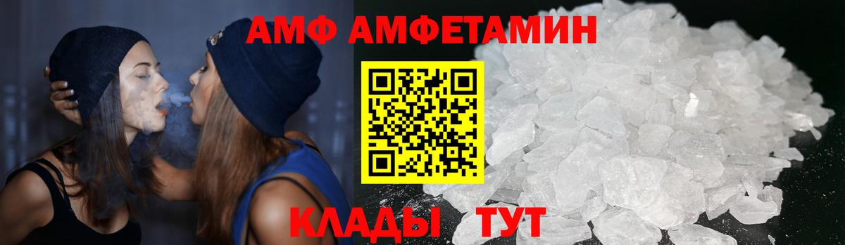 АМФЕТАМИН  Amphetamine  Новозыбков  Амфетамин VHQ  Вход с VPN 