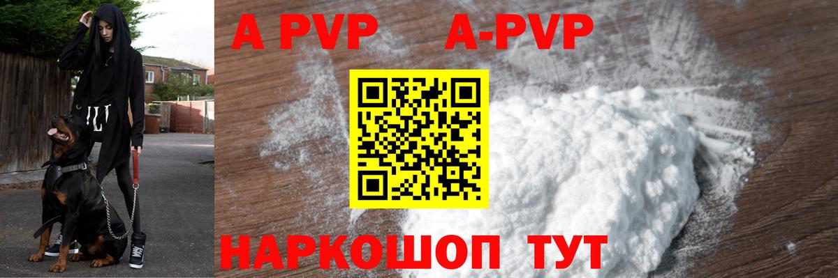 Альфа ПВП VHQ Новозыбков