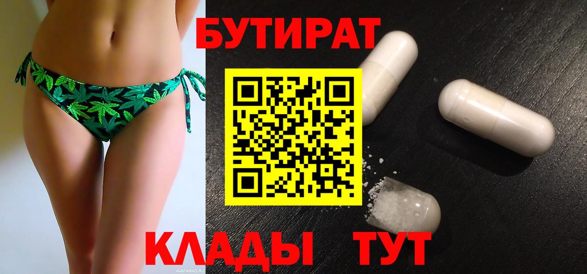 БУТИРАТ BDO Новозыбков