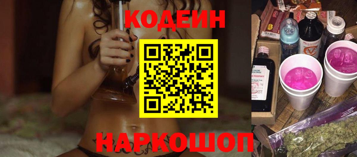 Кодеиновый сироп Lean напиток Lean (лин)  Кодеиновый сироп Lean Purple Drank  Новозыбков  Вход с VPN 