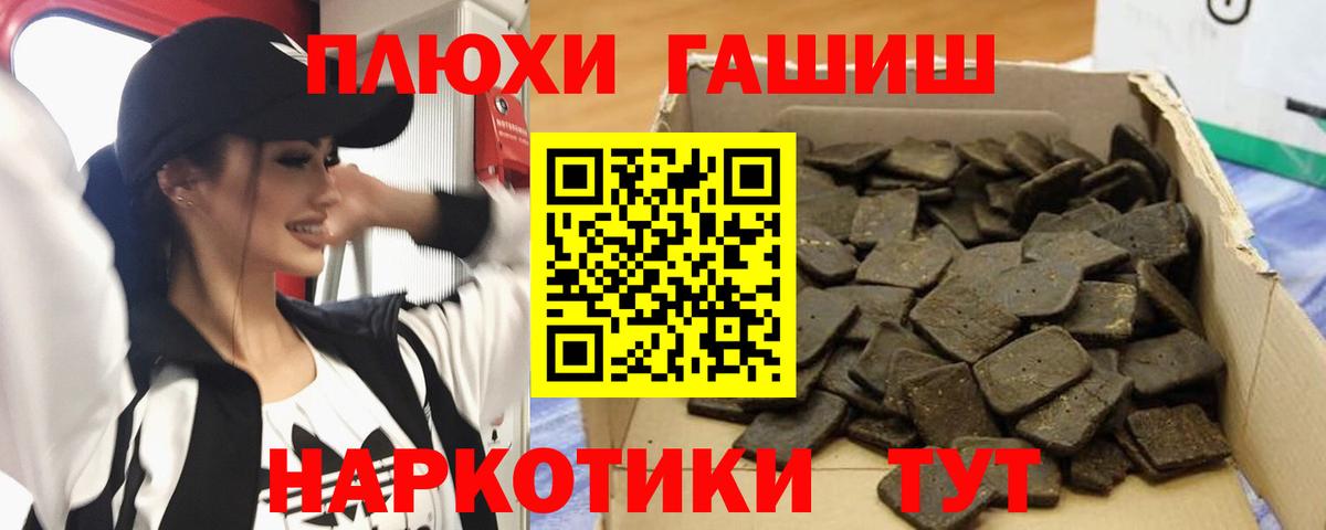 ГАШ гашик  Гашиш VHQ  Новозыбков  Вход с VPN 