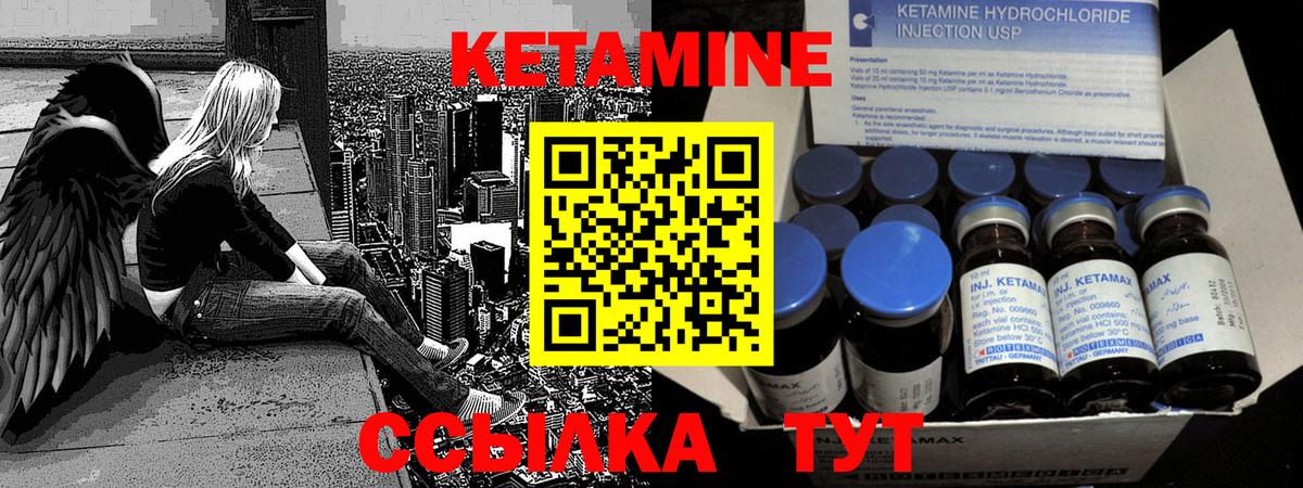 КЕТАМИН ketamine Новозыбков