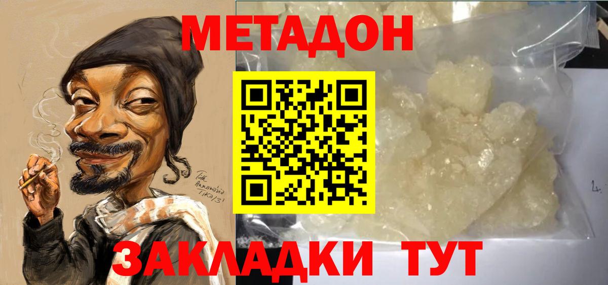 Метадон methadone Новозыбков