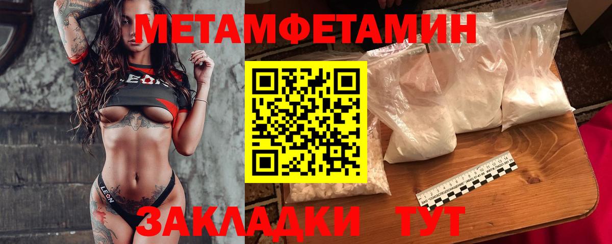 Метамфетамин пудра Новозыбков