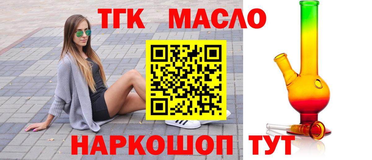 Новозыбков  ТГК THC oil  Вход с VPN 